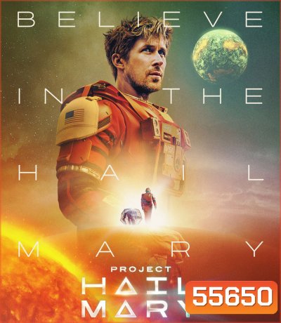 Project Hail Mary (2026) ภารกิจกู้สุริยะ