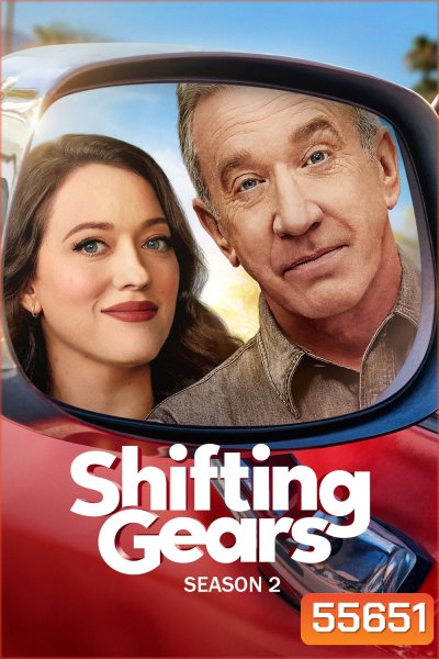 Shifting Gears Season 2 (2025) 13 ตอนจบ