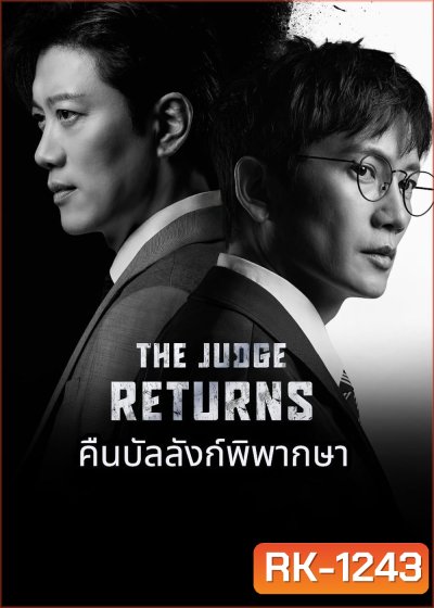 The Judge Returns (2026) คืนบัลลังก์พิพากษา [14 EP-END]