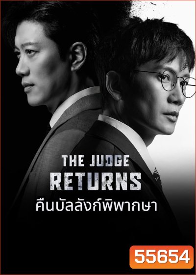 The Judge Returns (2026) คืนบัลลังก์พิพากษา [14 EP-END]