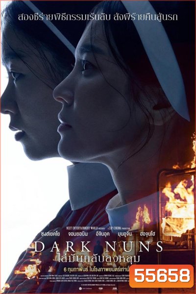 Dark Nuns (2025) ไล่มันกลับลงหลุม