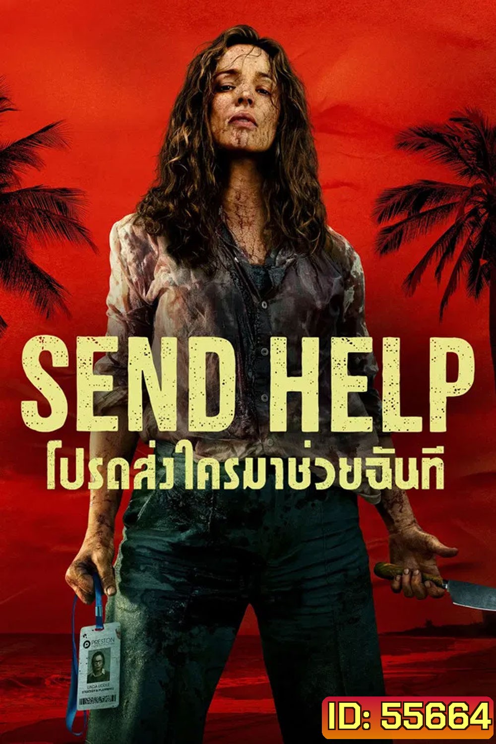 Send Help (2026) โปรดส่งใครมาช่วยฉันที