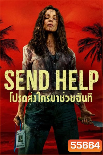 Send Help (2026) โปรดส่งใครมาช่วยฉันที