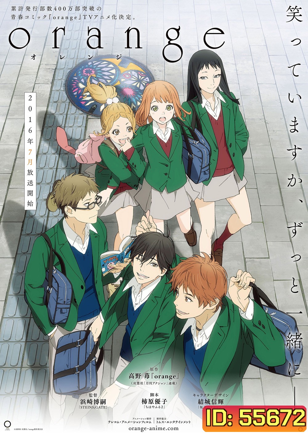 Orange (2016) 13 ตอนจบ