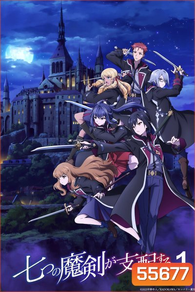 Reign of the Seven Spellblades Season 1 (2023) ซ่อนคมเวทเจ็ดดาบมาร ซีซั่น 1 (15 ตอนจบ)