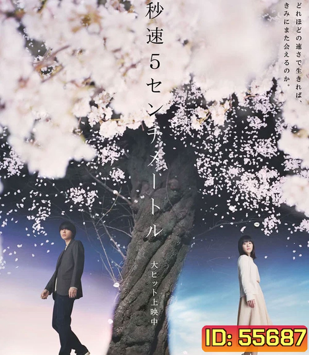 5 Centimeters Per Second (2025) ยามซากุระร่วงโรย
