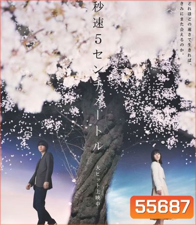 5 Centimeters Per Second (2025) ยามซากุระร่วงโรย
