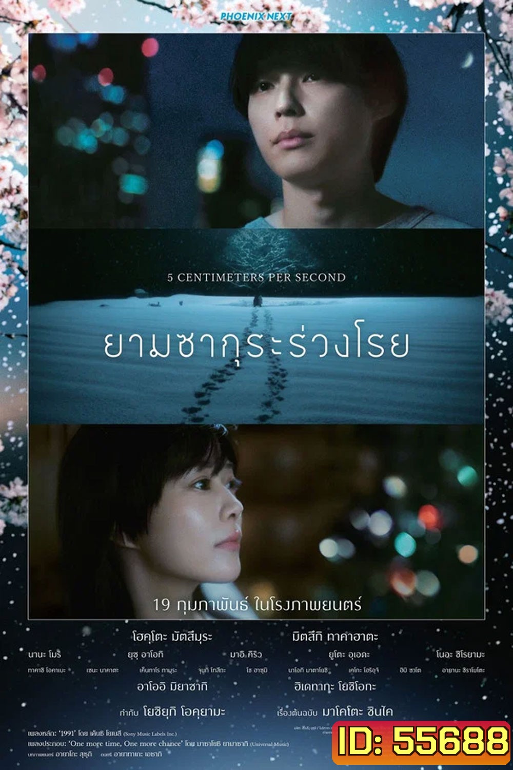5 Centimeters Per Second (2025) ยามซากุระร่วงโรย