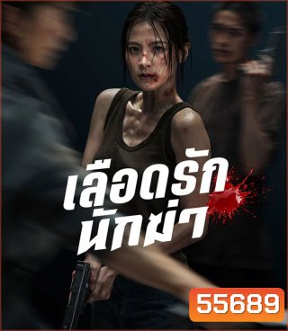 4K - My Dearest Assassin (2026) เลือดรักนักฆ่า - แผ่นหนัง 4K UHD