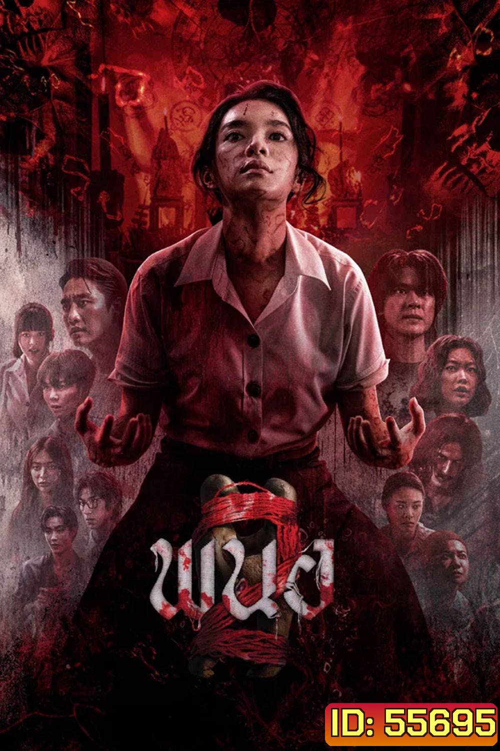 Panor 2 (2026) พนอ 2