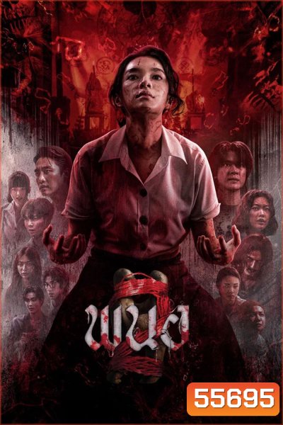 Panor 2 (2026) พนอ 2