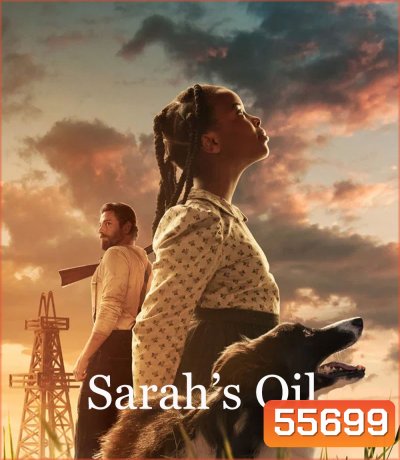 Sarahs Oil (2025) น้ำมันของซาราห์