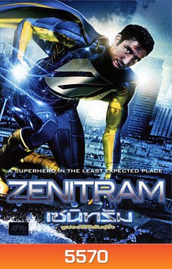 Zenitram เซนิทรัม ซูเปอร์ฮีโร่พันธุ์รั่ว