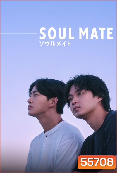 Soul Mate (2026) โซล เมท (8 ตอนจบ)