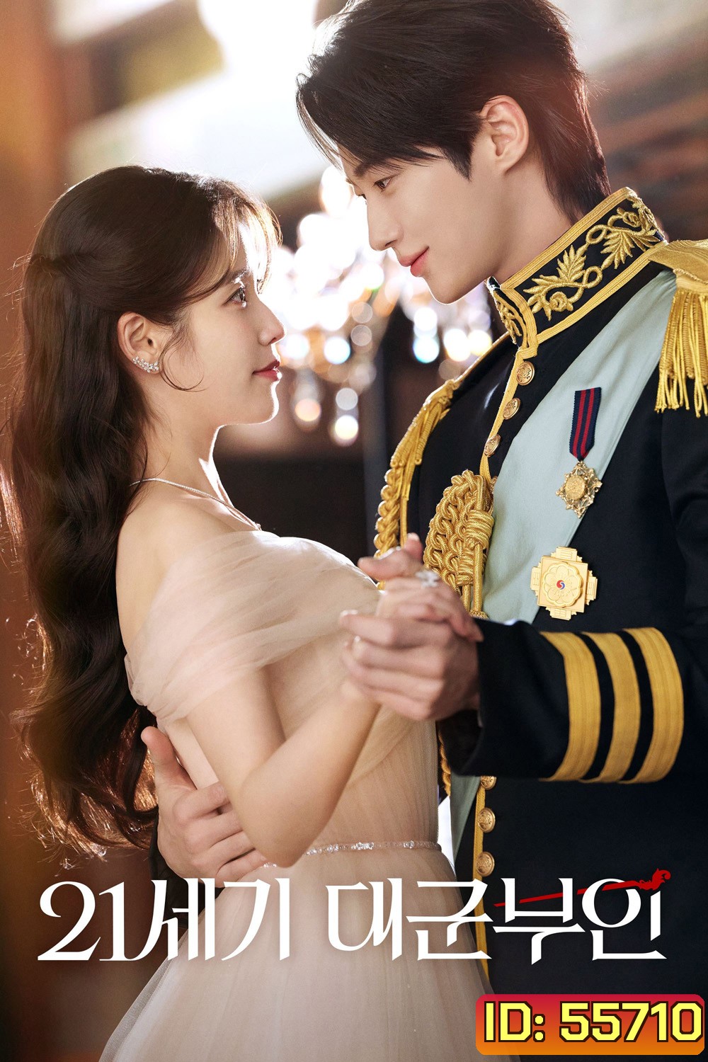 Perfect Crown (2026) รักนี้มงลง (12 ตอนจบ)