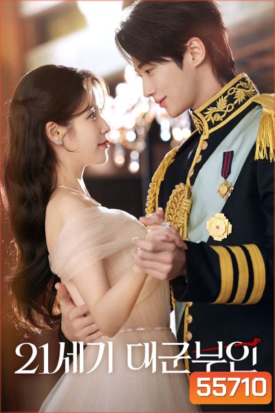 Perfect Crown (2026) รักนี้มงลง (12 ตอนจบ)