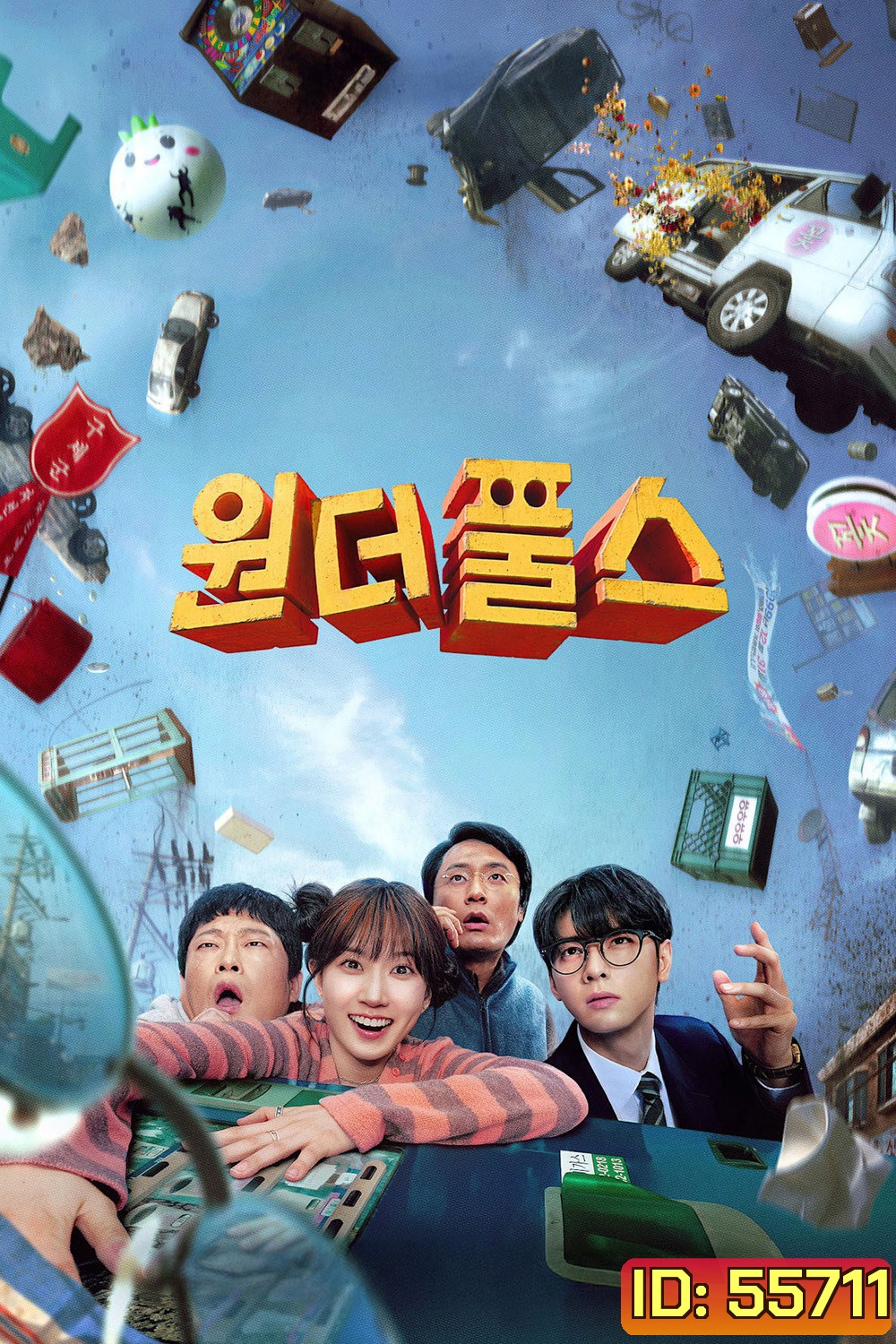 The WONDERfools (2026) คนมหัศจรรย์พลังรั่ว (8 ตอนจบ)