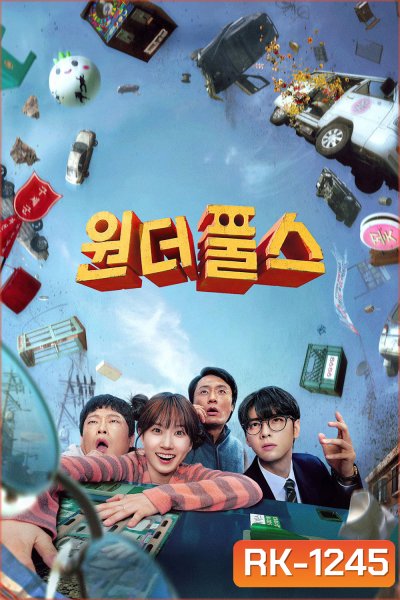 The WONDERfools (2026) คนมหัศจรรย์พลังรั่ว (8 ตอนจบ)