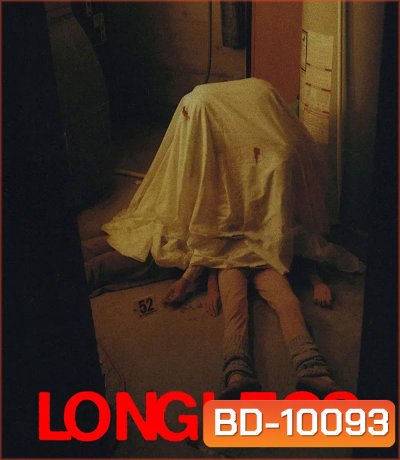 Longlegs (2024) ถอดรหัส คลั่งอำมหิต