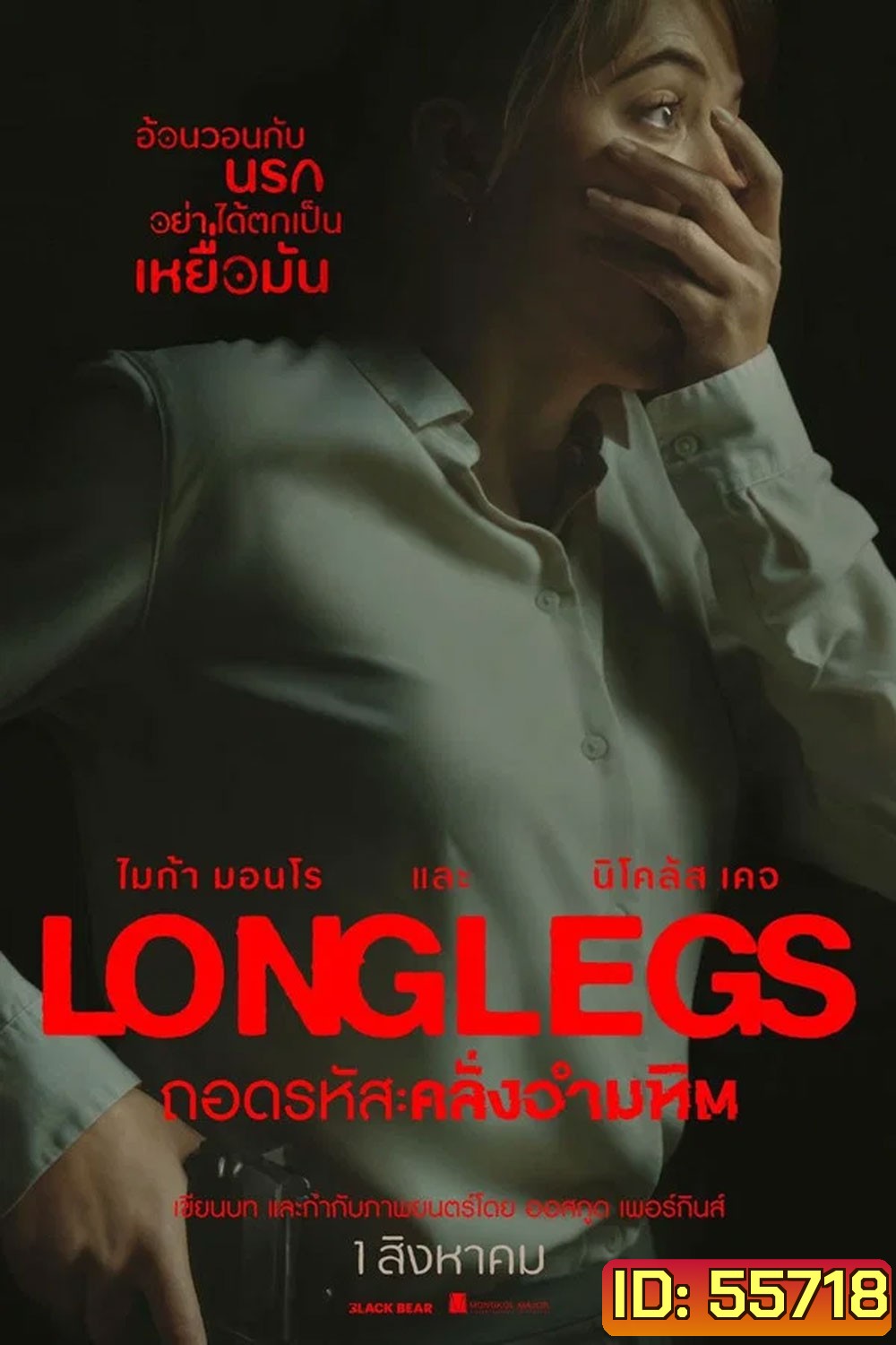 Longlegs (2024) ถอดรหัส คลั่งอำมหิต