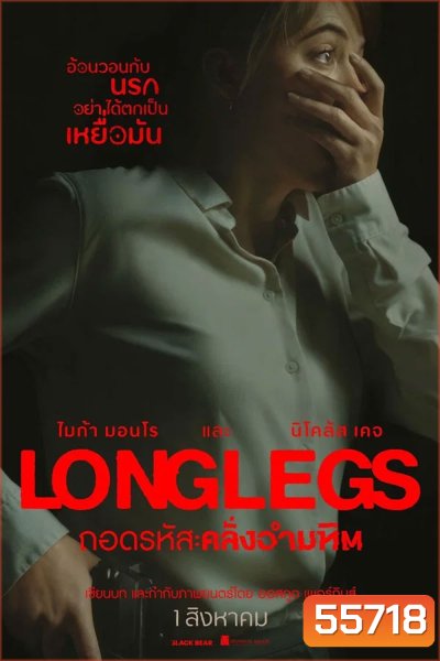Longlegs (2024) ถอดรหัส คลั่งอำมหิต