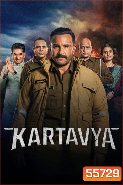 Kartavya (2026) หน้าที่เหนือชีวิต