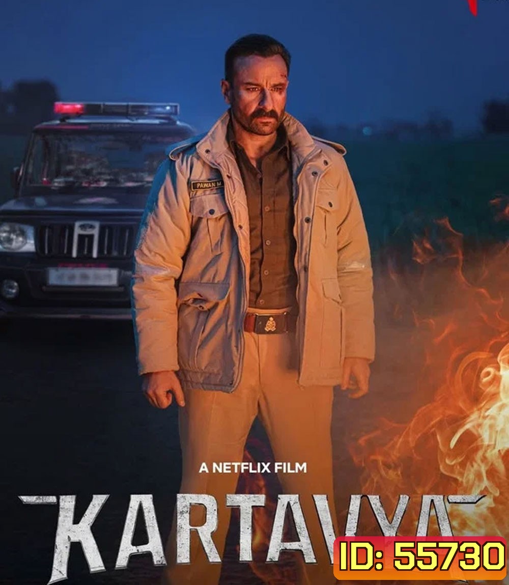 Kartavya (2026) หน้าที่เหนือชีวิต