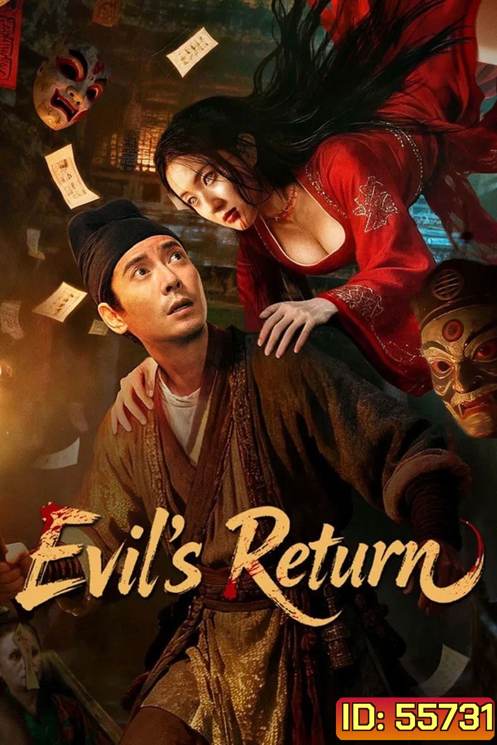 Evils Return (2026) การกลับมาของปีศาจร้าย