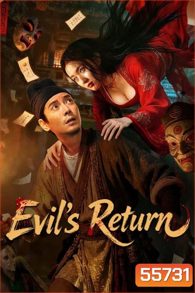 Evils Return (2026) การกลับมาของปีศาจร้าย