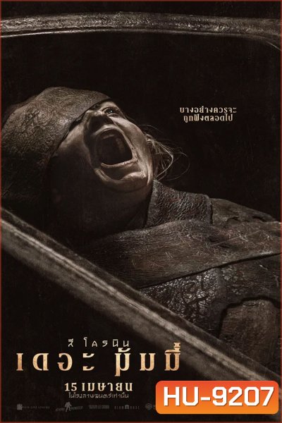 Lee Cronin's The Mummy (2026) ลี โครนิน เดอะ มัมมี่ (มีบางช่วงไม่ใช่เสียงอังกฤษ)