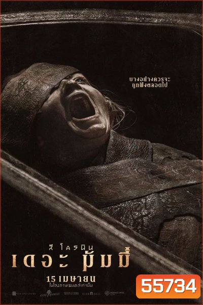 Lee Cronin's The Mummy (2026) ลี โครนิน เดอะ มัมมี่ (มีบางช่วงไม่ใช่เสียงอังกฤษ)