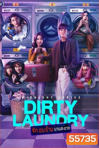 Dirty Laundry (2023) ซักอบร้ายนายสะอาด (6 ตอนจบ)