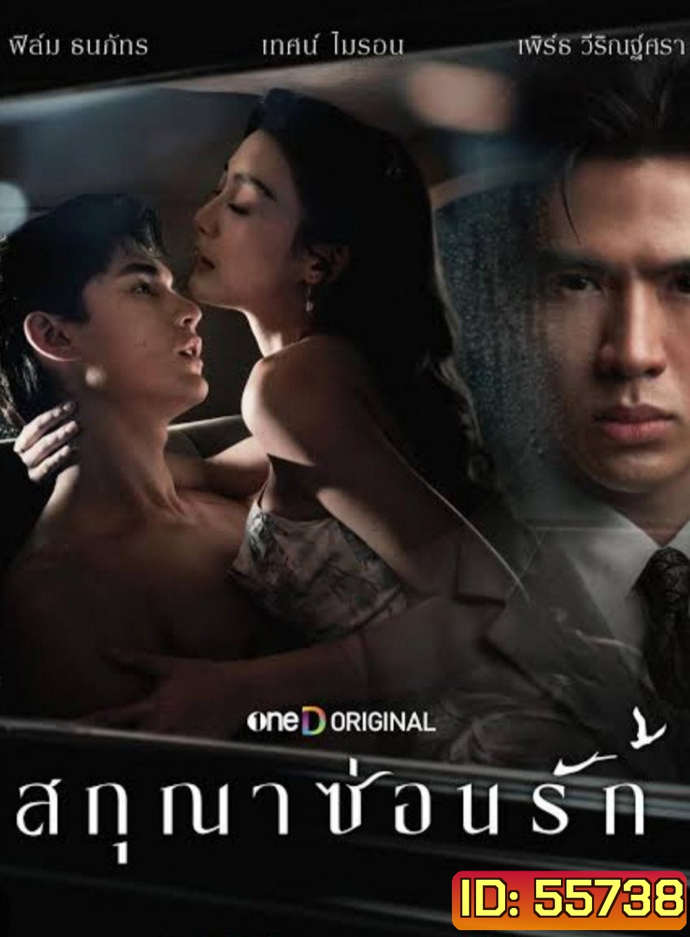 Whisper of Desire (2026) สกุณาซ่อนรัก [8 ตอนจบ]