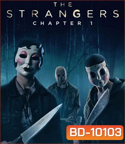 The Strangers Chapter 1 (2024) เดอะ สเตรนเจอร์ส อำมหิตฆ่าไม่สน