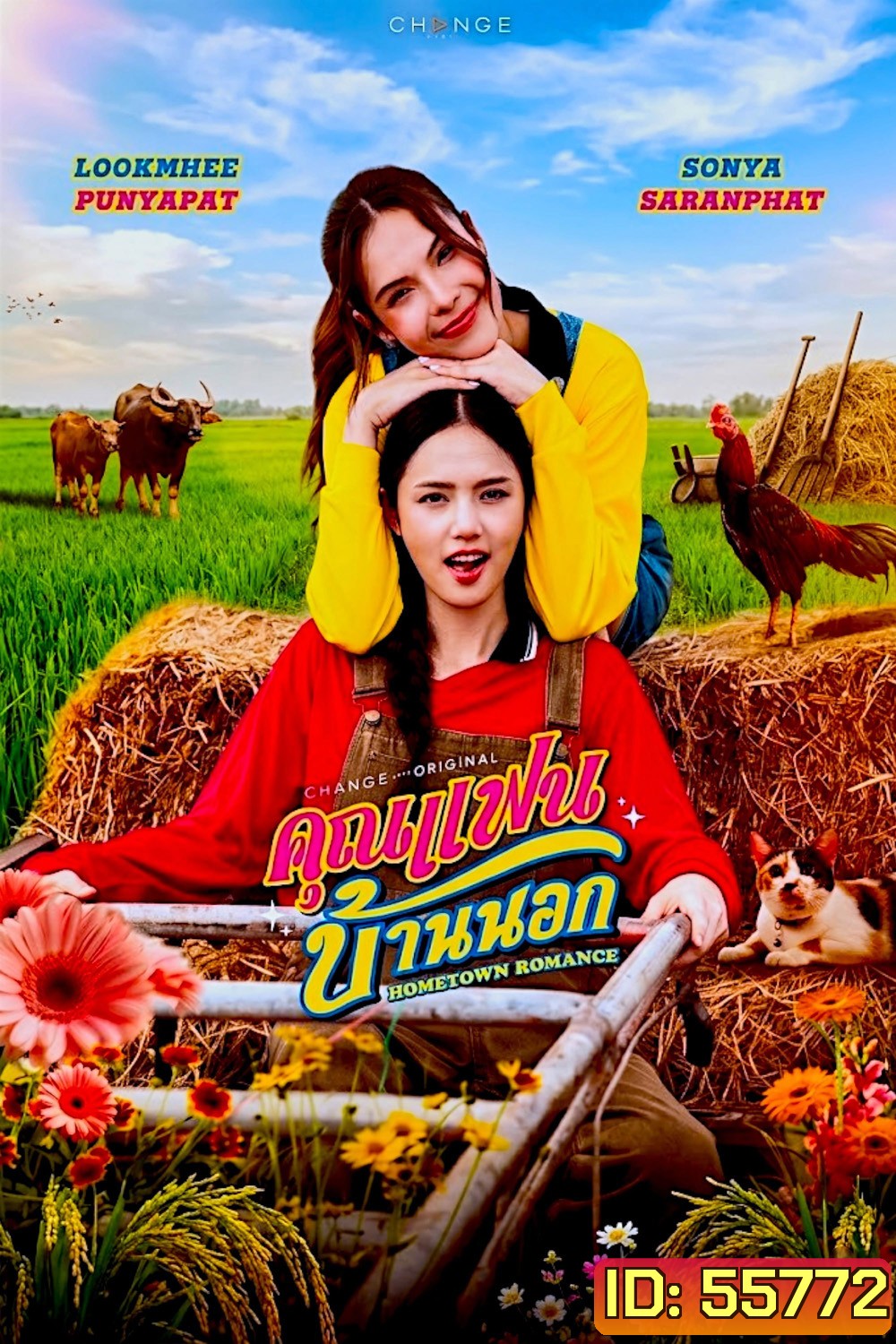 Hometown Romance (2026) คุณแฟนบ้านนอก (10 ตอนจบ)