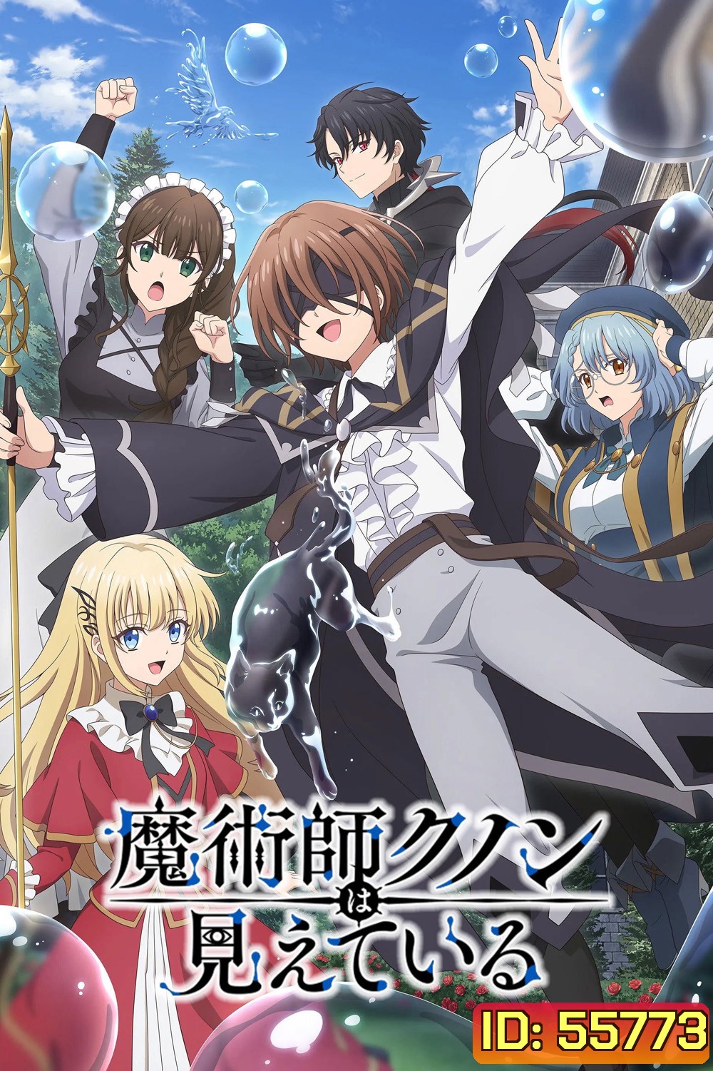 Kunon the Sorcerer Can See [2026] จอมเวทผู้มองเห็นทุกสิ่ง คุนอน (13 ตอนจบ)