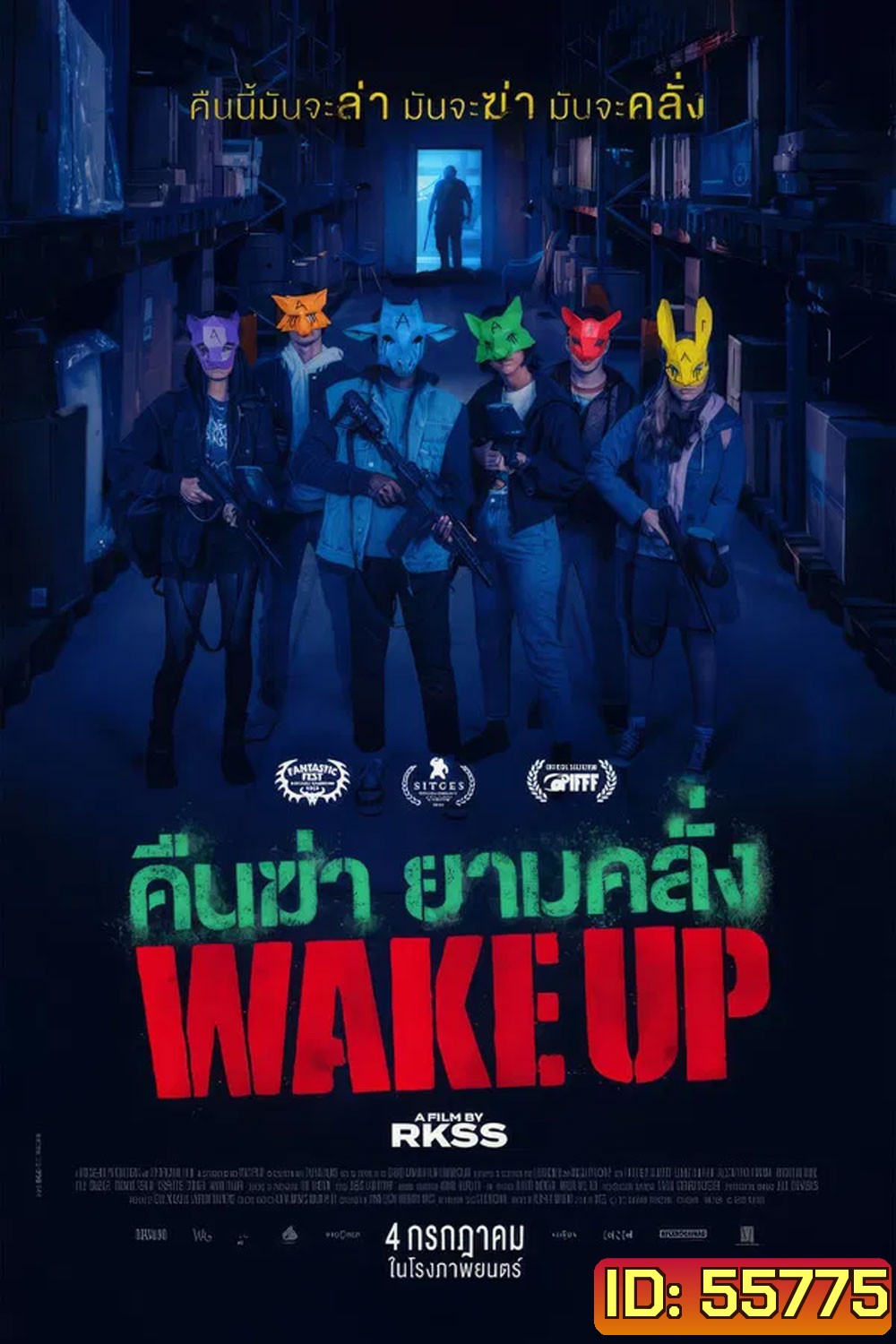 Wake Up (2024) คืนฆ่า ยามคลั่ง