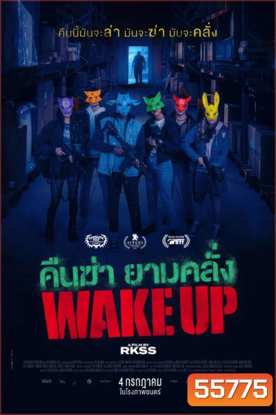 Wake Up (2024) คืนฆ่า ยามคลั่ง