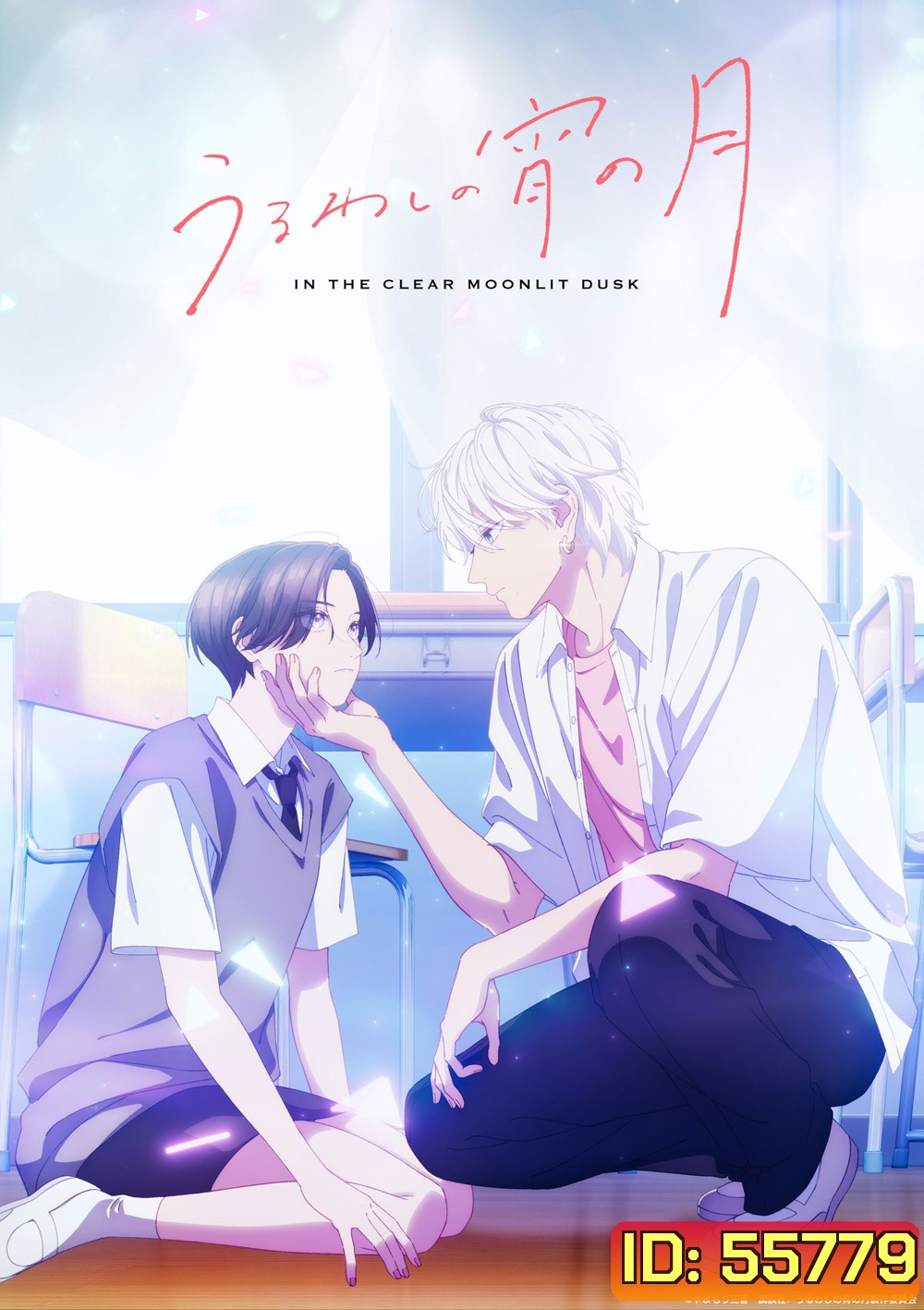 In the Clear Moonlit Dusk (2026) เมื่อสาวหล่อขอมีรัก (12 ตอนจบ)