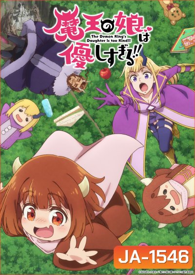 The Demon Kings Daughter is Too Kind!! (2026) ลูกสาวจอมมารใจดีเกินไปแล้ว [12 ตอนจบ]
