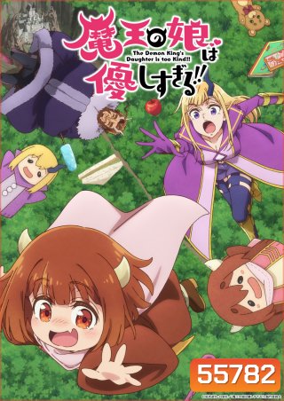 The Demon Kings Daughter is Too Kind!! (2026) ลูกสาวจอมมารใจดีเกินไปแล้ว [12 ตอนจบ]