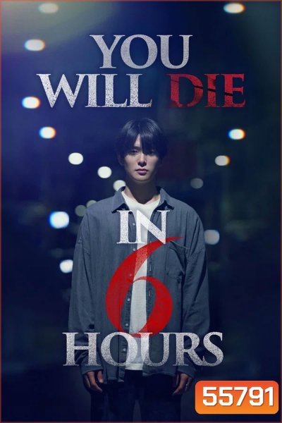 Youll Die in Six Hours (2024) 6 ชั่วโมง..ล่า..ท้าชะตา