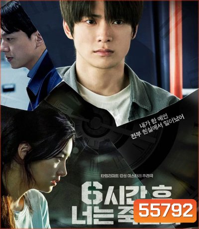 Youll Die in Six Hours (2024) 6 ชั่วโมง..ล่า..ท้าชะตา