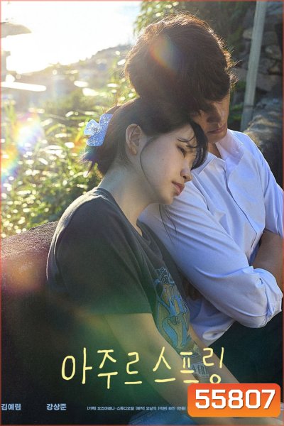Azure Spring (2026) คลื่นสีคราม [6 ตอนจบ]