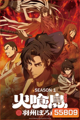 Oedo Fire Slayer -The Legend of Phoenix Season 1 (2026) วิหคกินเพลิง: หน่วยพิทักษ์เพลิงแห่งเอโดะ ซีซั่น 1 (12 ตอนจบ)