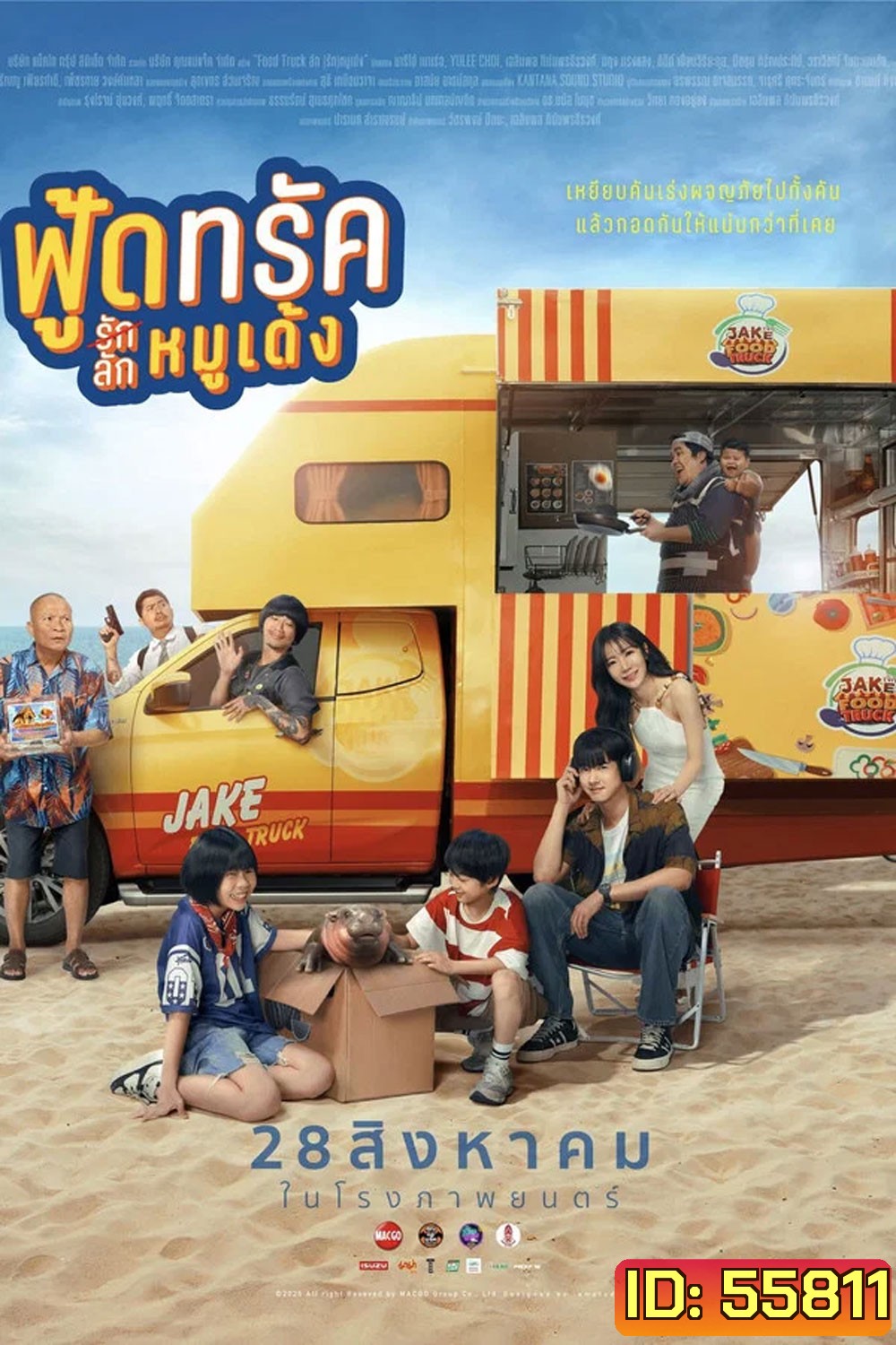 Food Truck (2025) ฟู้ดทรัค รัก(ลัก)หมูเด้ง