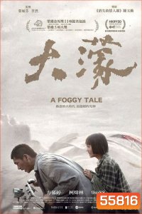 A Foggy Tale (2025) นิทานม่านหมอก