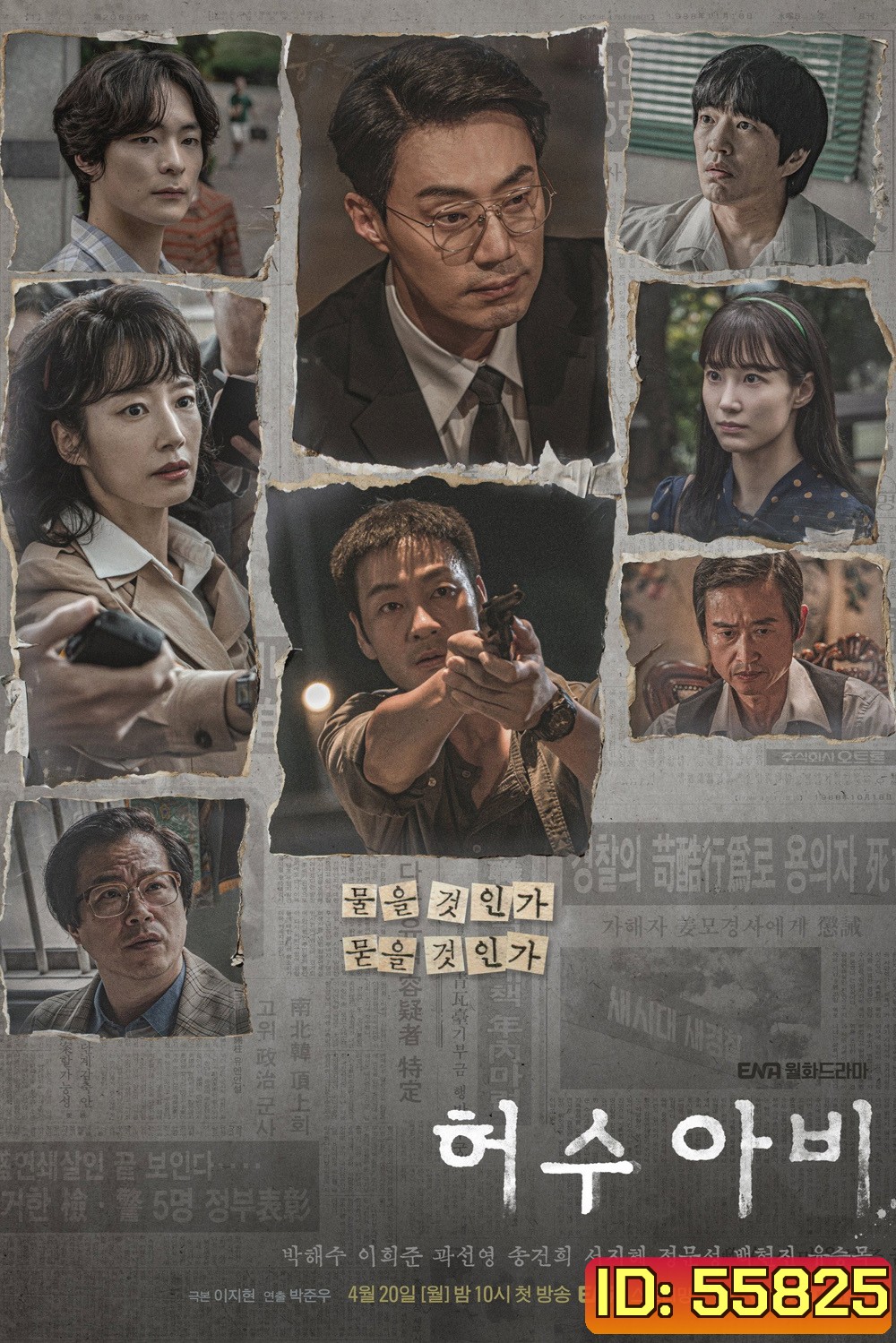 The Scarecrow (2026) หุ่นลวงเชือด [12 ตอนจบ]