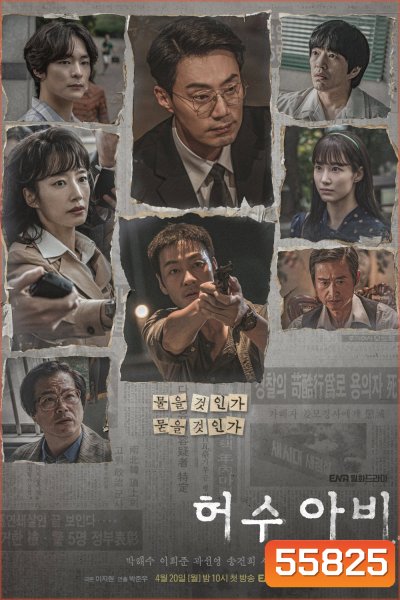 [ตอนที่ 9 ซับไทยเท่านั้น] The Scarecrow (2026) หุ่นลวงเชือด [12 ตอนจบ]