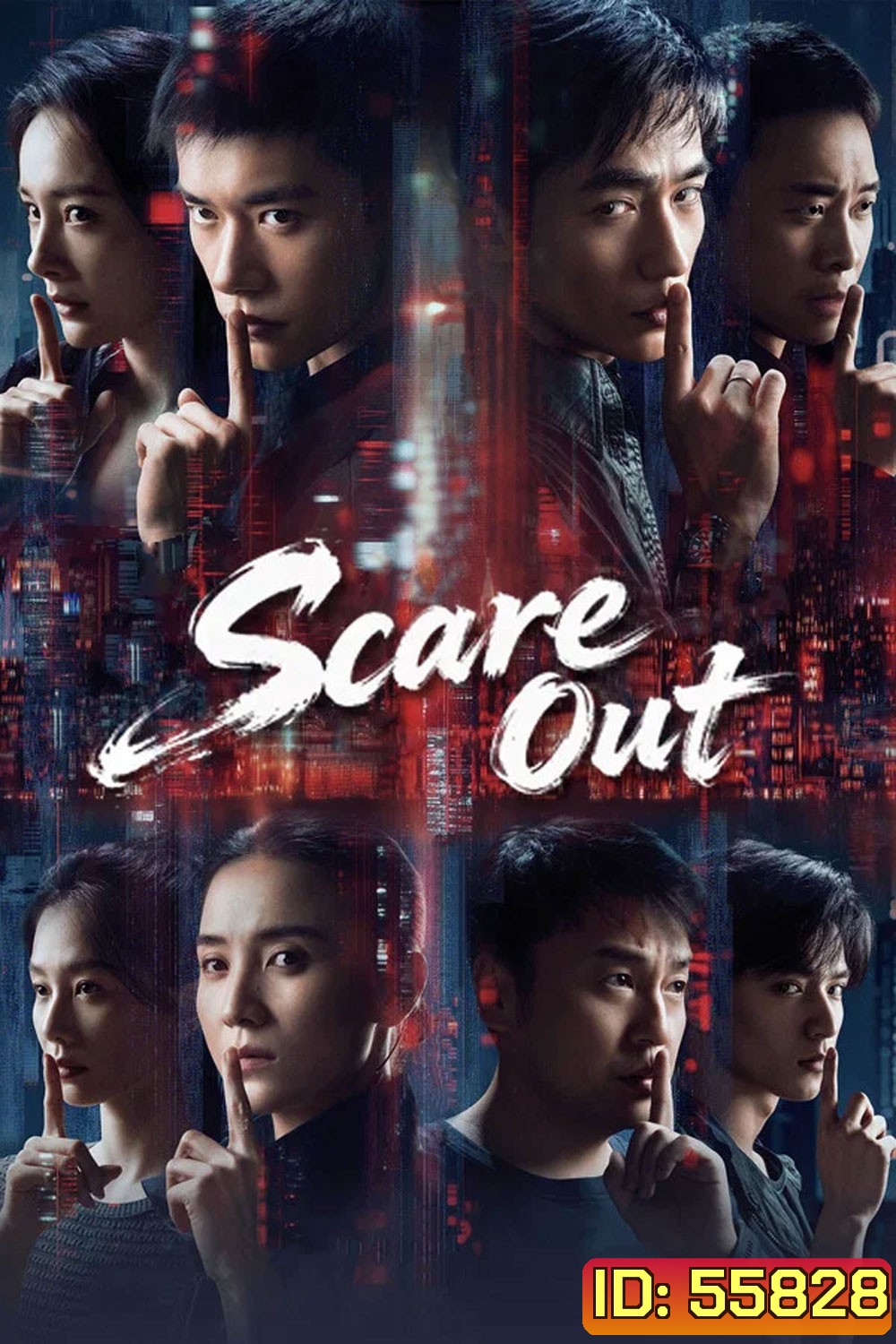 Scare Out (2026) เกมล่าทรชน คนล่าคน